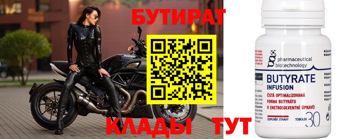 Бутират жидкий экстази  Вход с VPN  Бутират  Карпинск 