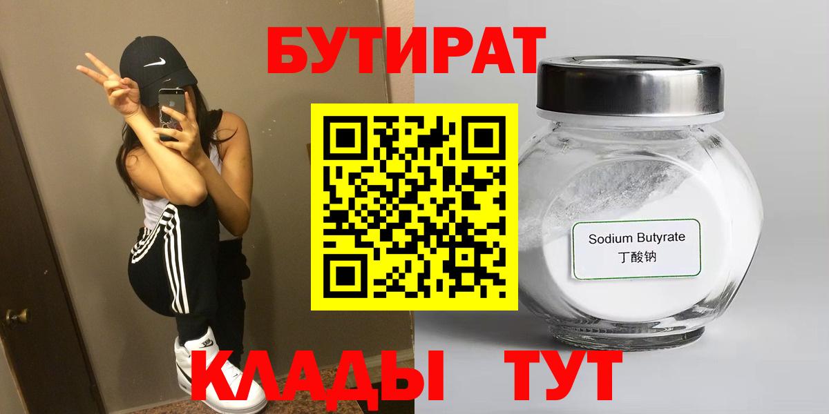 БУТИРАТ BDO 33% Карпинск
