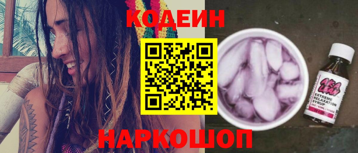 Карпинск  Codein Purple Drank  Вход с VPN 